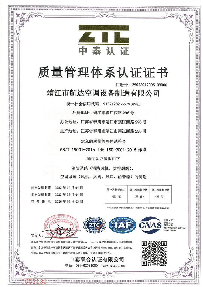 質(zhì)量管理體系認證證書.jpg